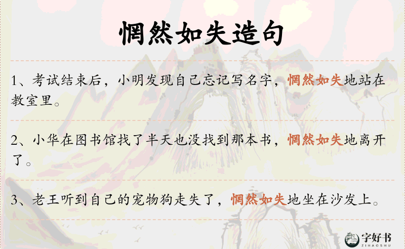 惘然如失