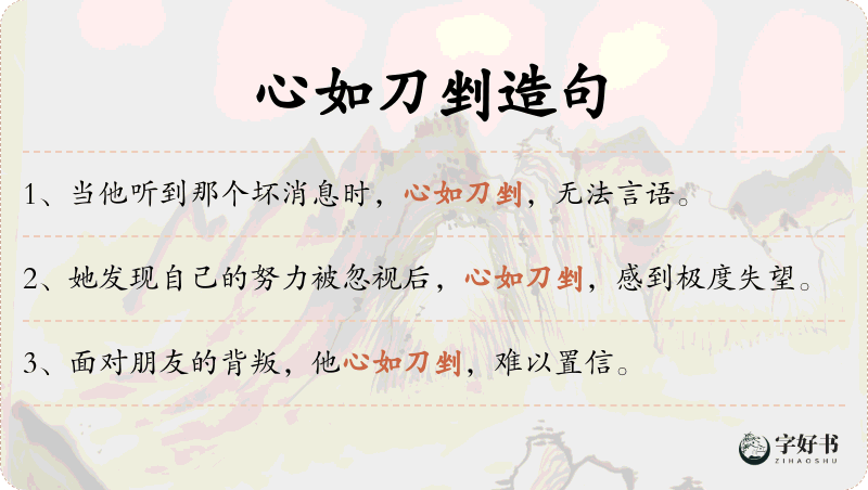 心如刀剉