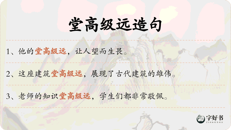 堂高级远