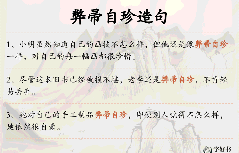 弊帚自珍