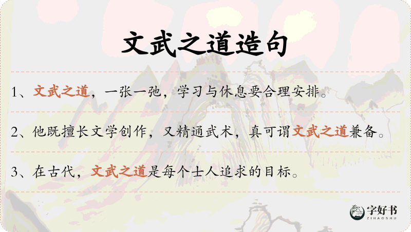 文武之道