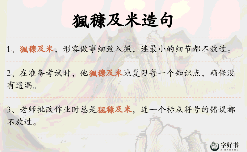 猦穅及米