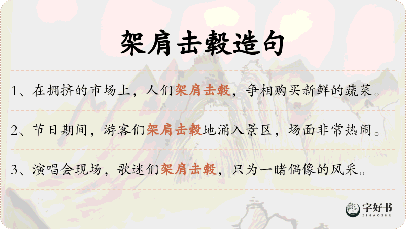 架肩击毂