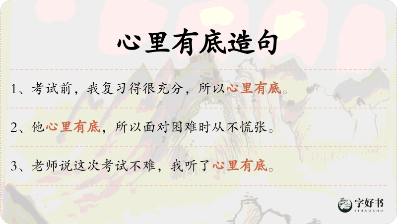 心里有底