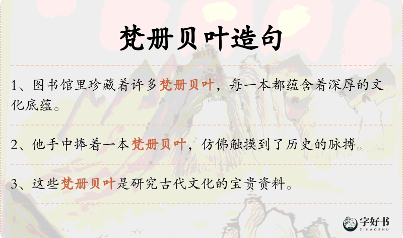 梵册贝叶
