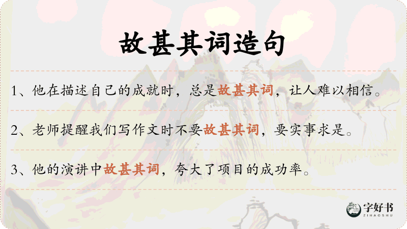 故甚其词
