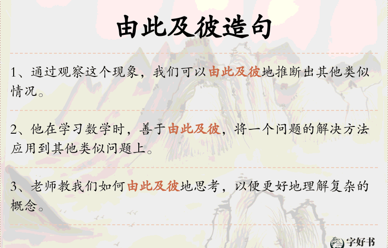 由此及彼
