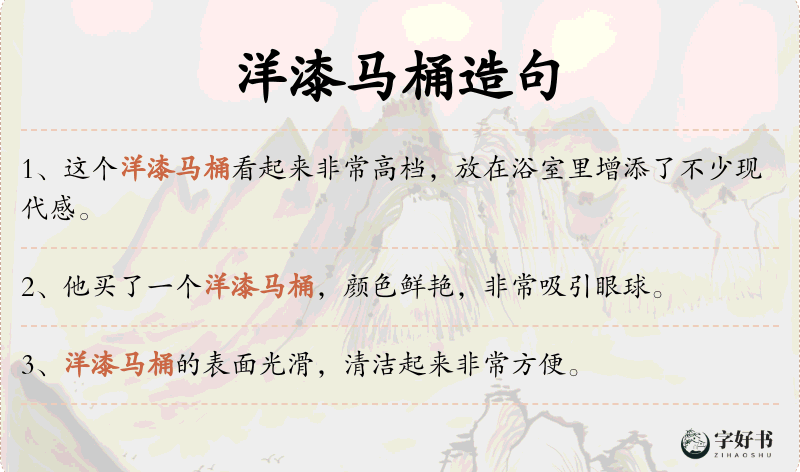 洋漆马桶
