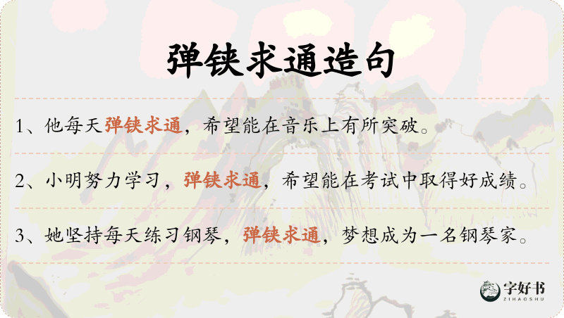 弹铗求通