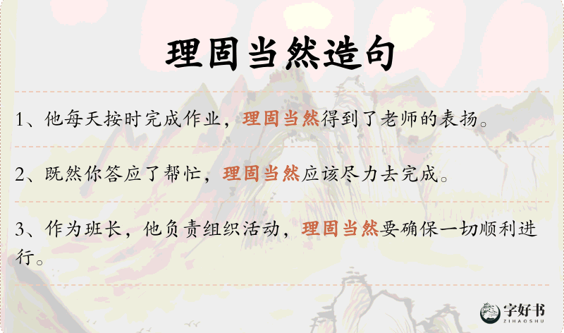 理固当然