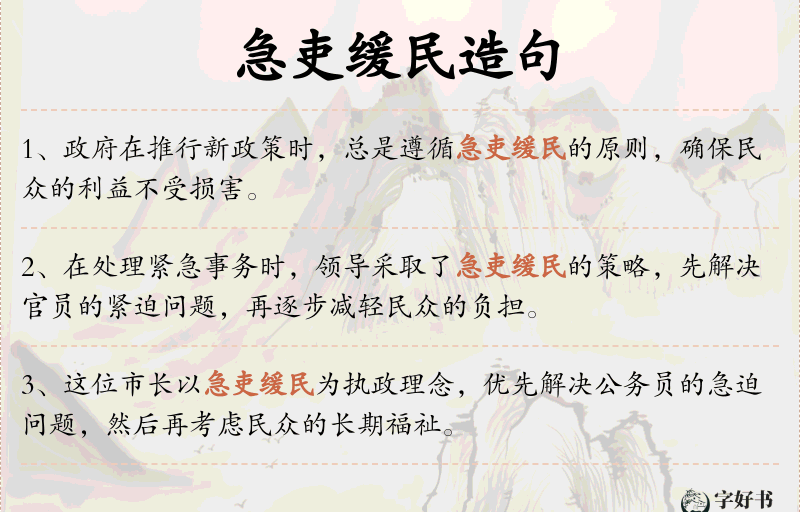 急吏缓民