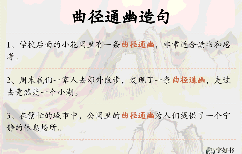 曲径通幽