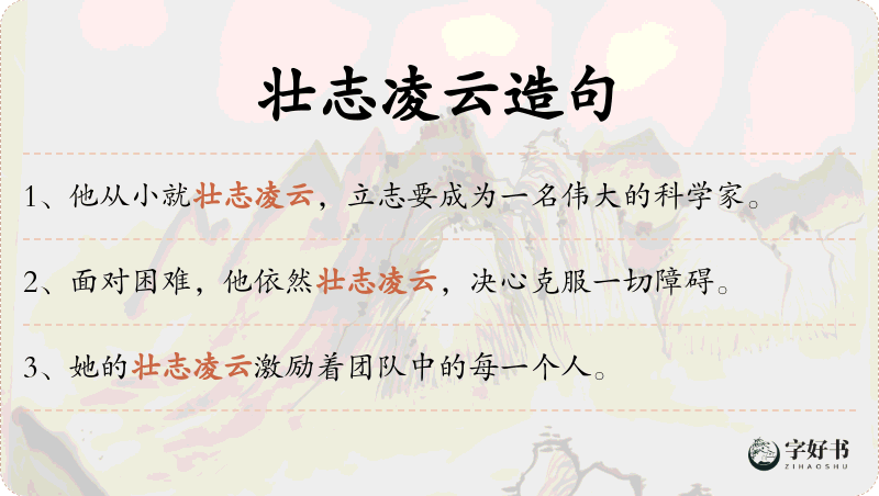 壮志凌云