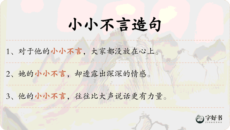 小小不言