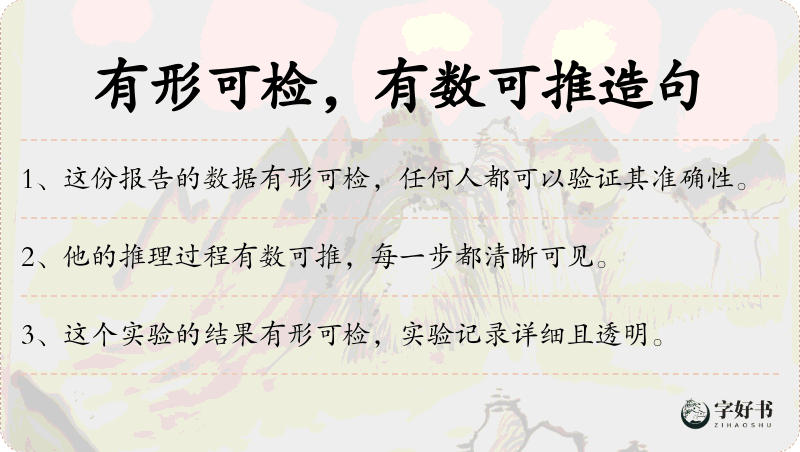 有形可检，有数可推