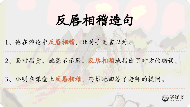 反唇相稽