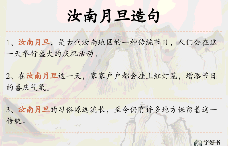 汝南月旦