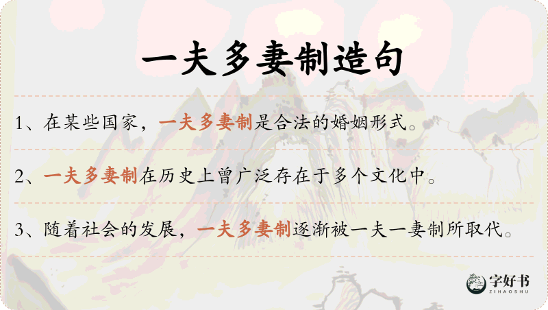 一夫多妻制