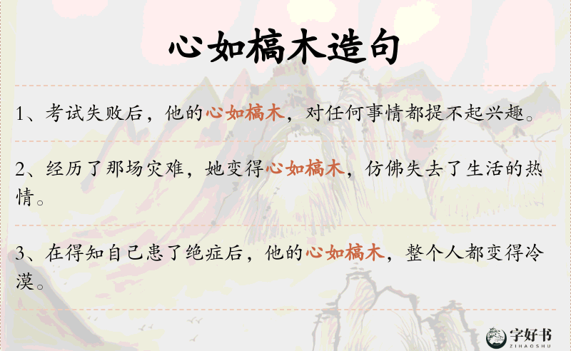 心如槁木