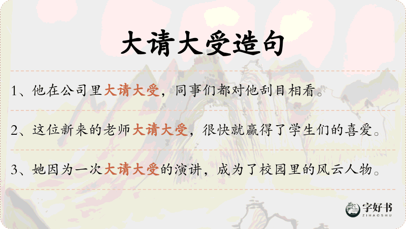 大请大受