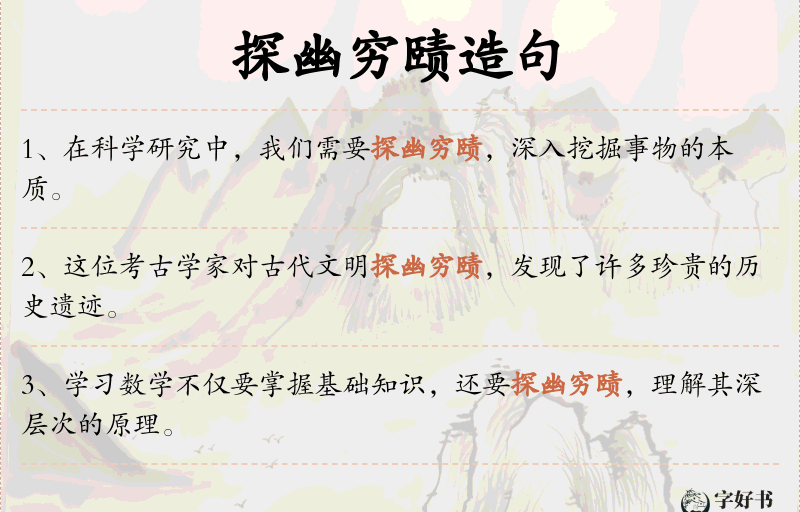 探幽穷赜