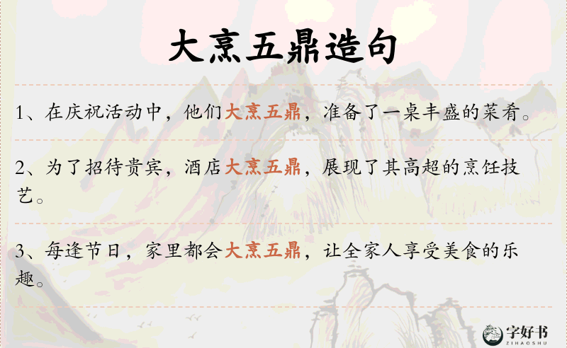 大烹五鼎
