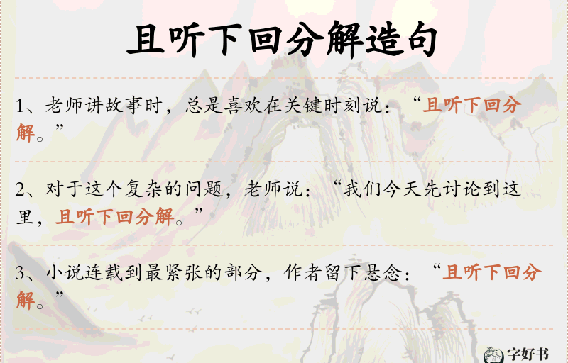 且听下回分解