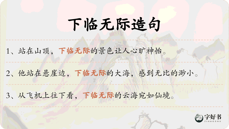 下临无际