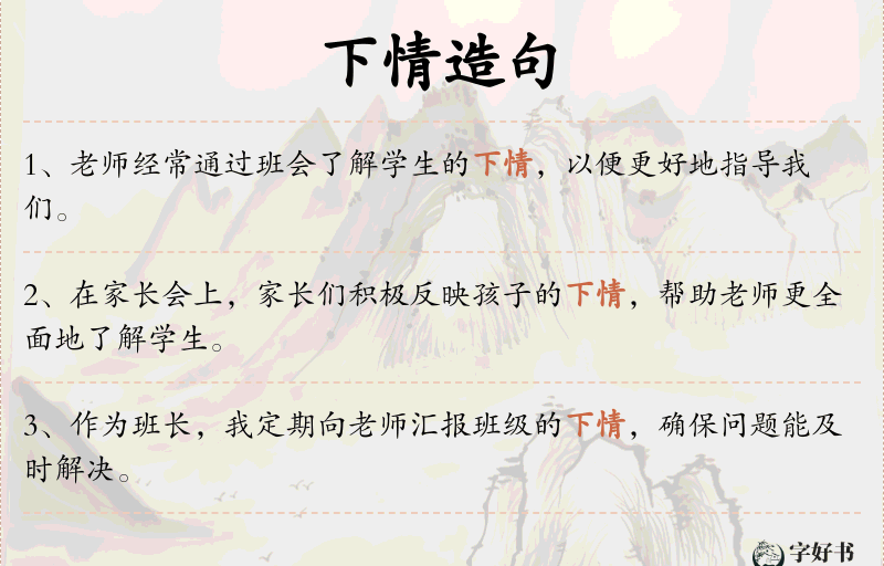 下情