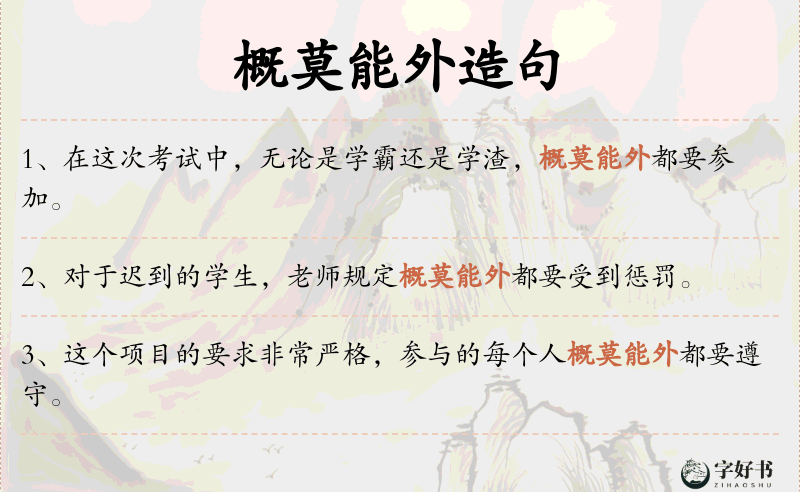 概莫能外
