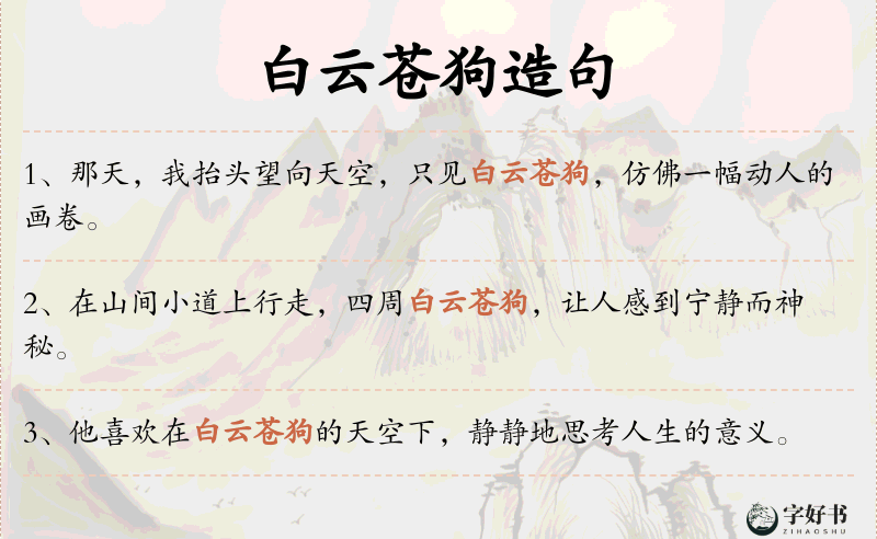 白云苍狗
