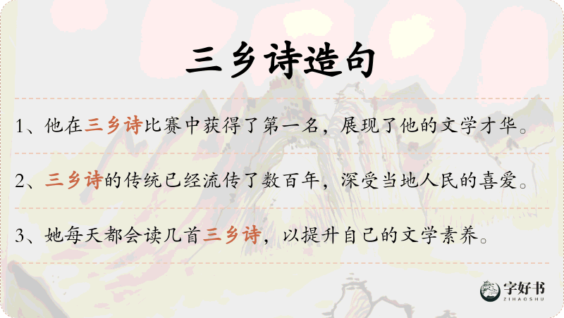 三乡诗