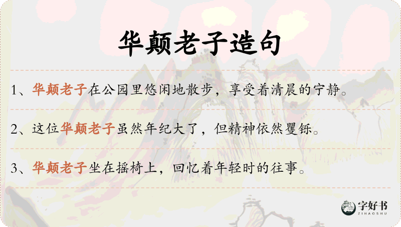 华颠老子
