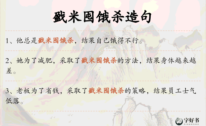 戤米囤饿杀