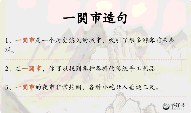 一閧市