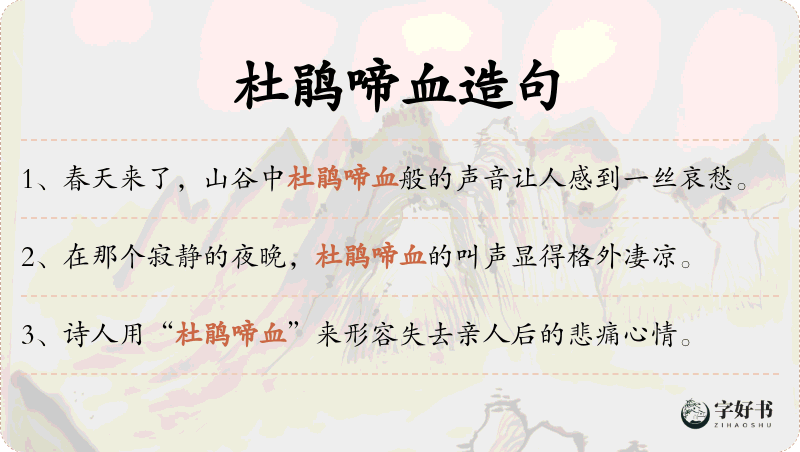 杜鹃啼血