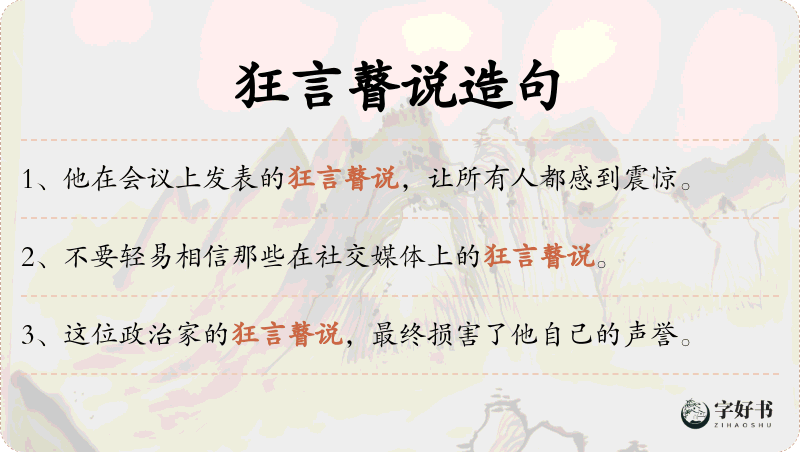 狂言瞽说