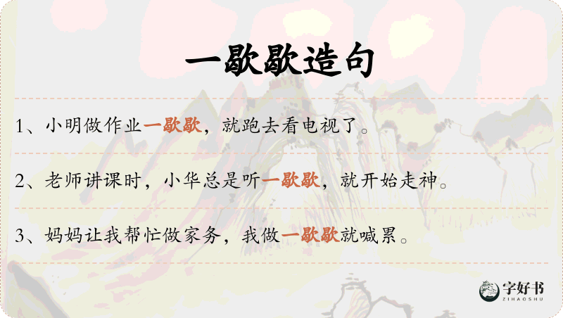 一歇歇