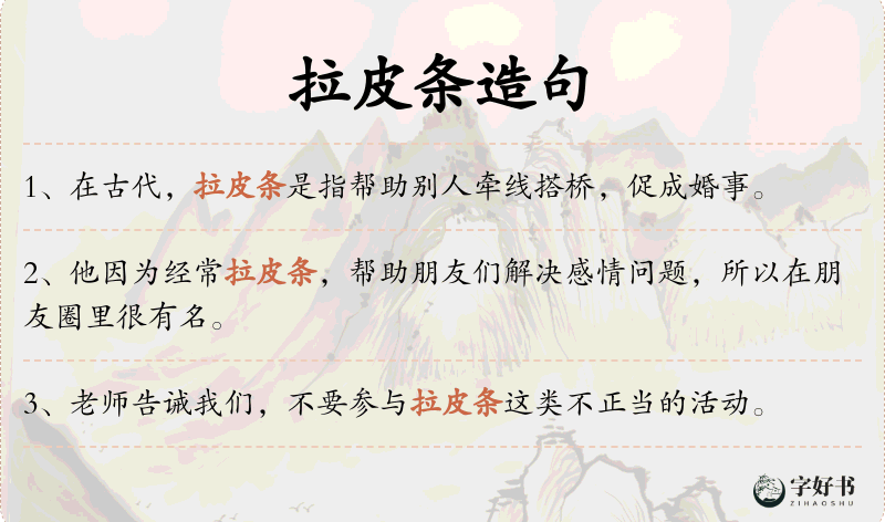 拉皮条