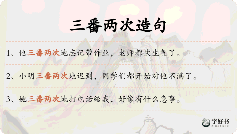 三番两次