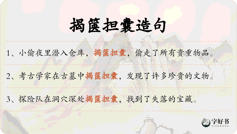 揭箧担囊