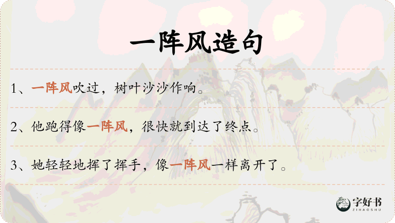一阵风