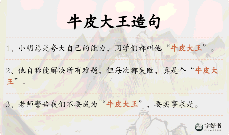 牛皮大王