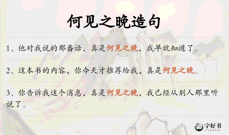 何见之晚
