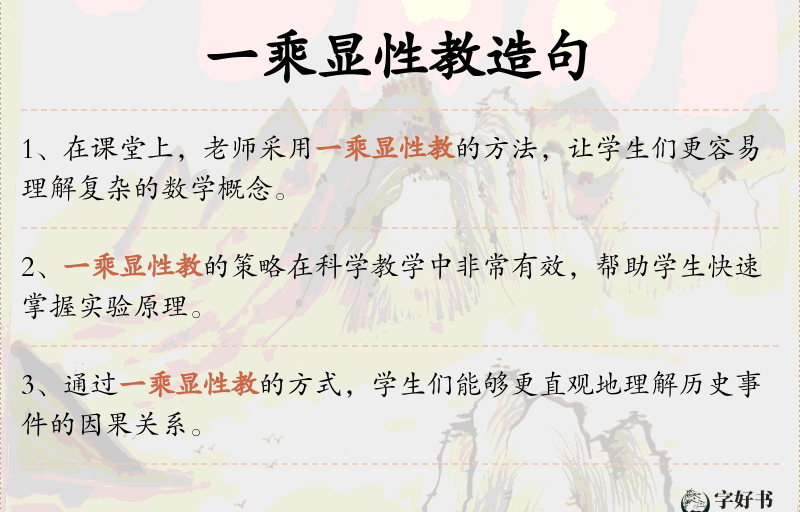 一乘显性教