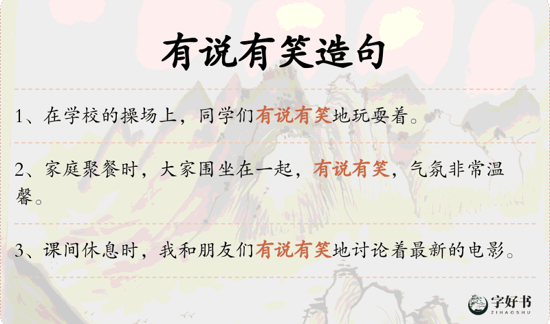 有说有笑