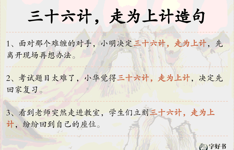 三十六计，走为上计