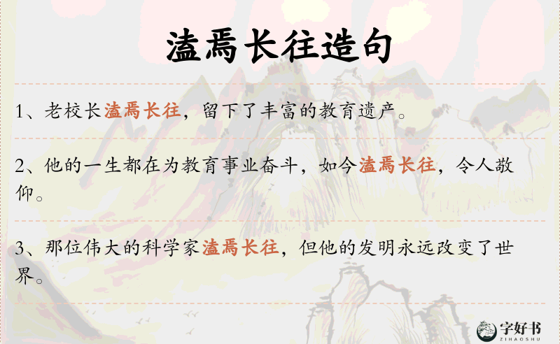 溘焉长往