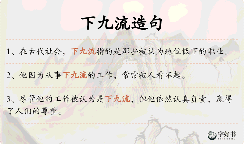 下九流