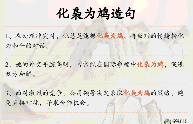 化枭为鸠